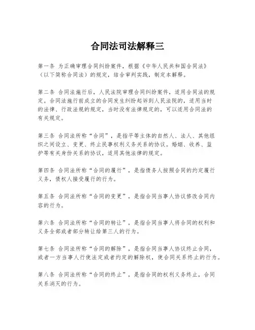 合同法司法解释三
