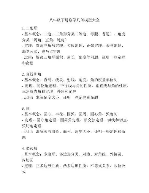 八年级下册数学几何模型大全