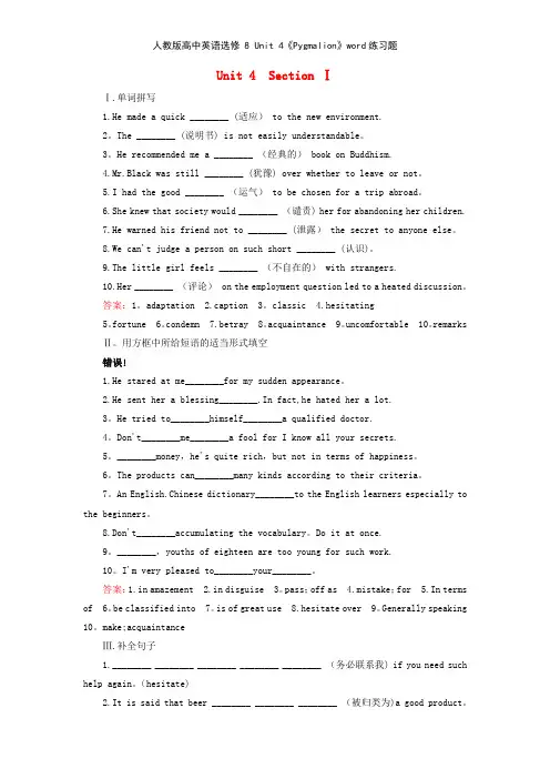 人教版高中英语选修 8 Unit 4《Pygmalion》练习题