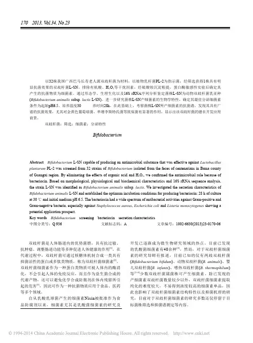 产细菌素双歧杆菌的筛选及其分泌条件研究_尚楠