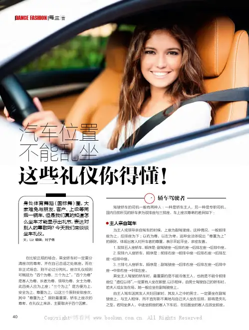 汽车位置不能乱坐 这些礼仪你得懂！