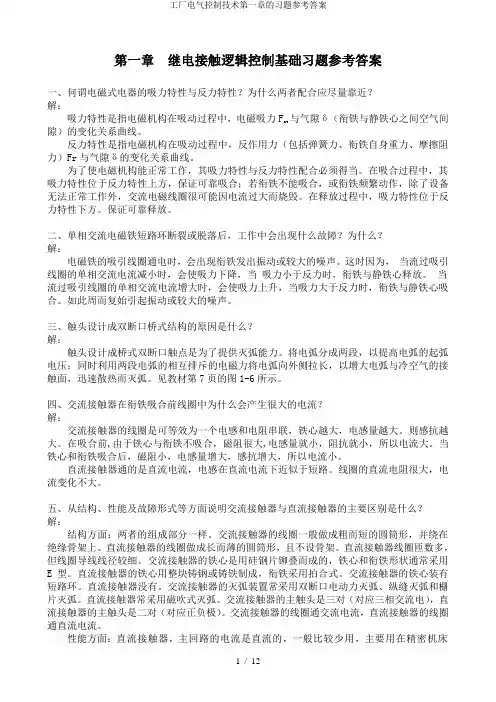工厂电气控制技术第一章的习题参考答案