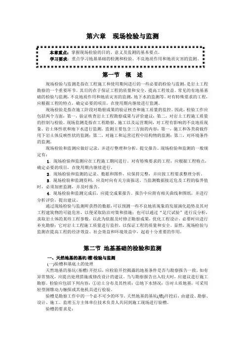 岩土工程勘察(教材)7第6章现场检验与监测