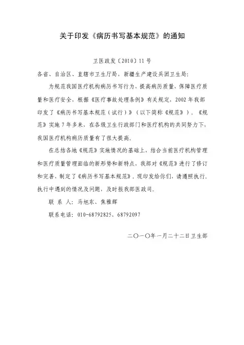 卫医政发〔2010〕11号《病历书写基本规范》