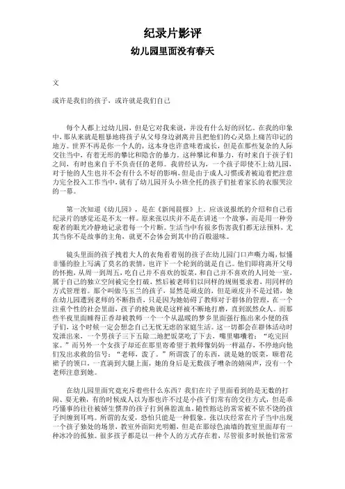 纪录片影评