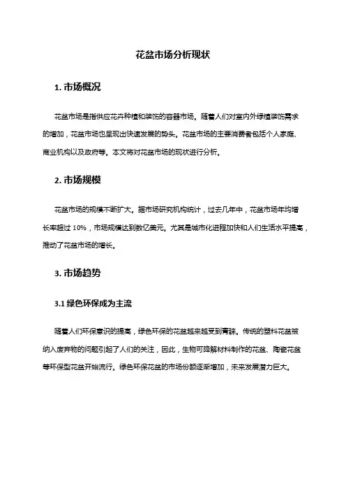 2024年花盆市场分析现状