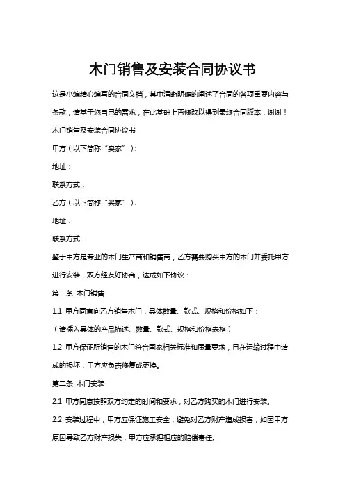 木门销售及安装合同协议书
