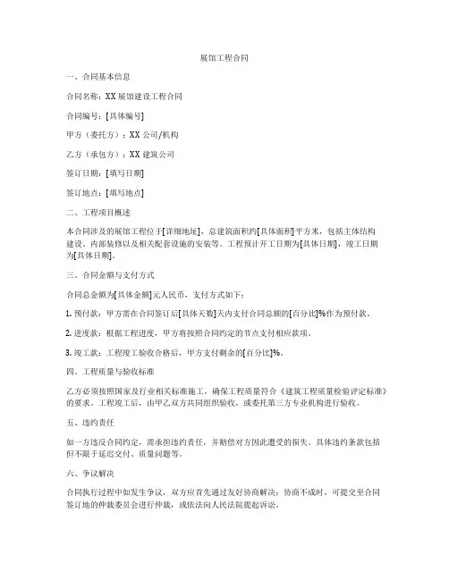 展馆工程合同