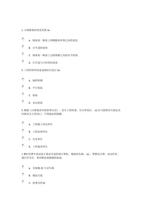 注册监理工程师继续教育公路工程答案解读