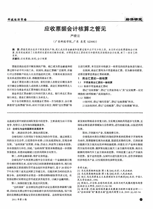 应收票据会计核算之管见