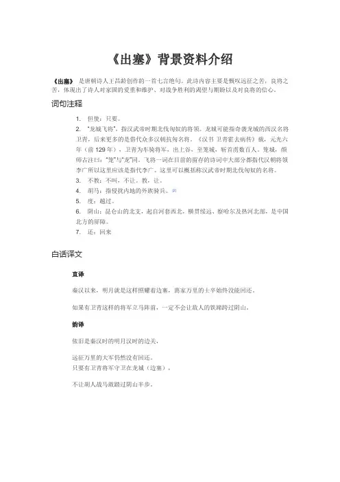 《出塞》资料