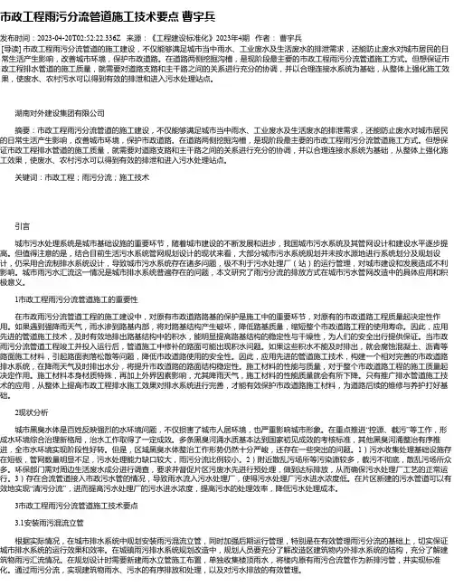 市政工程雨污分流管道施工技术要点曹宇兵