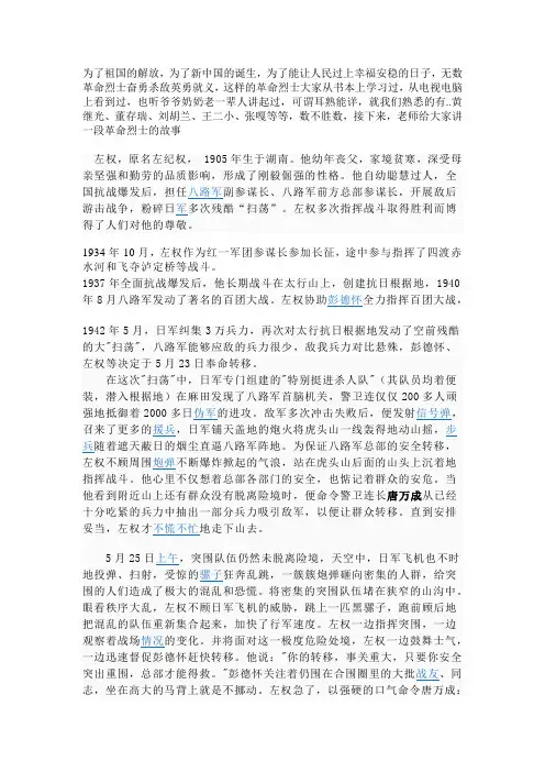 为了祖国的解放左权