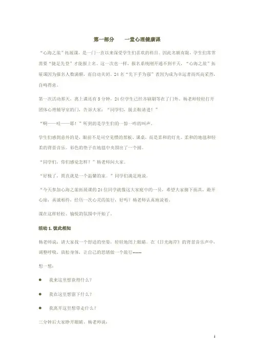 第一部分    一堂心理健康课
