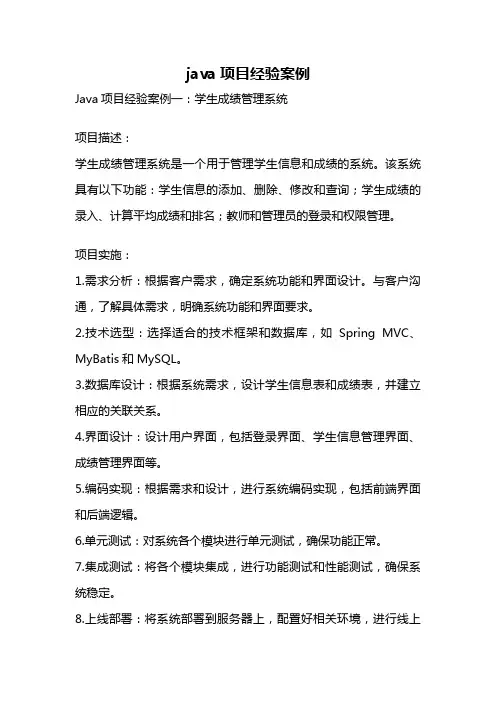 java项目经验案例