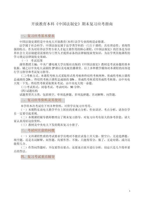 中国法制史复习资料