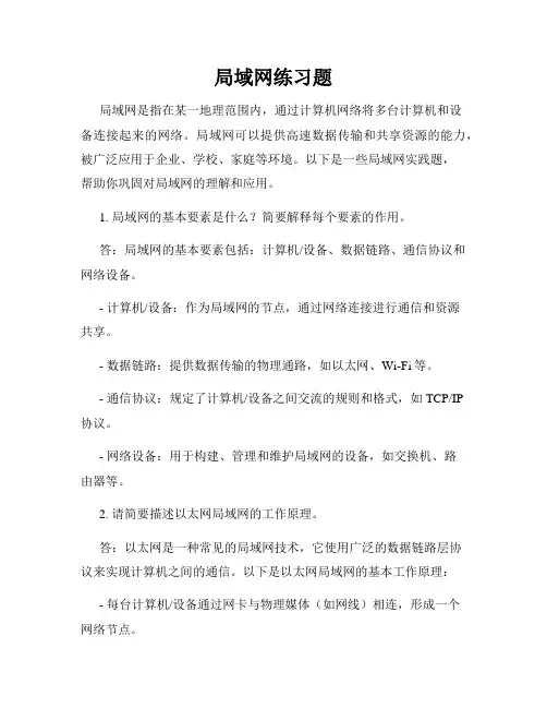 局域网练习题