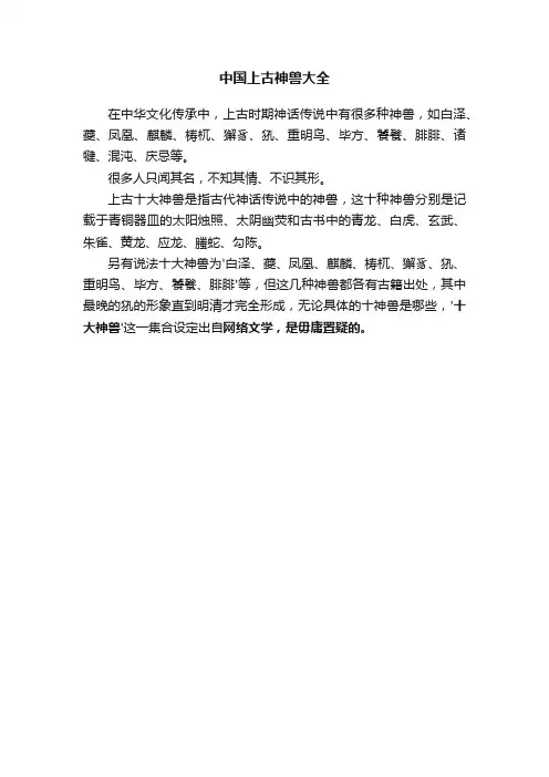 中国上古神兽大全