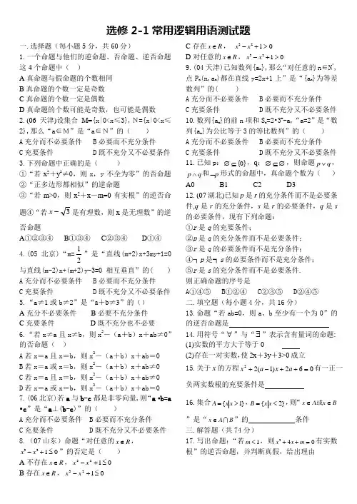 常用逻辑用语测试题