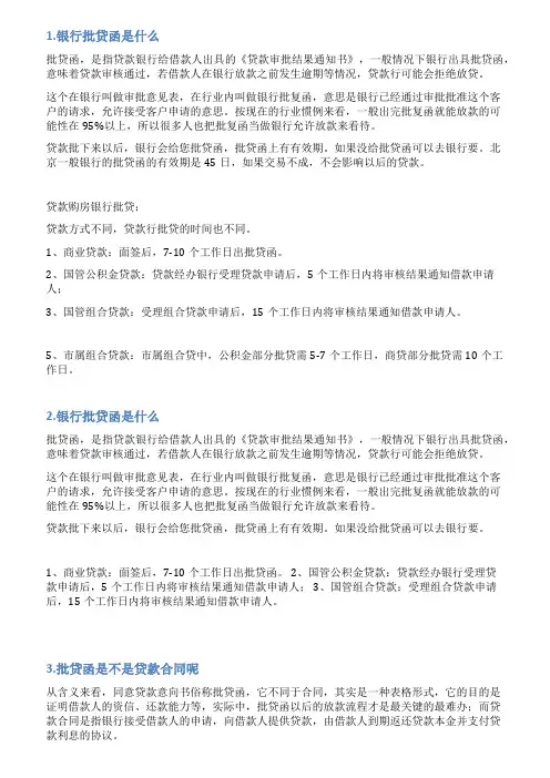 批贷函和贷款承诺书