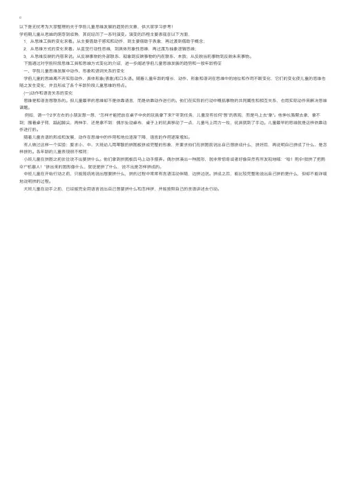 学前儿童思维发展的趋势