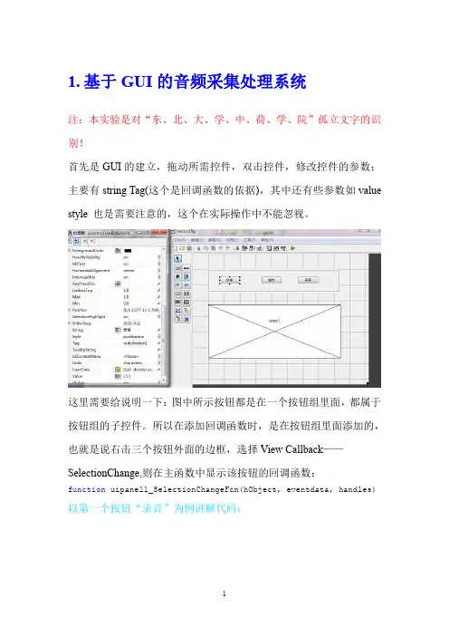 MATLAB在语音识别中的应用