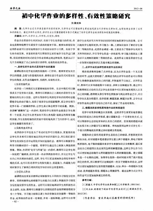 初中化学作业的多样性、有效性策略研究