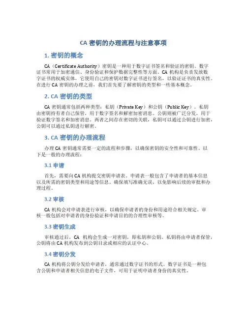 ca密钥怎么办理
