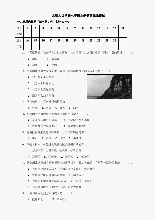 2020年七年级历史《政权分立与民族汇聚》单元测试
