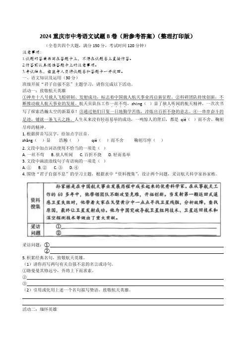 2024重庆市中考语文试题B卷(附参考答案)