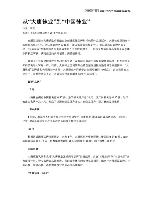 从“大唐袜业”到“中国袜业”