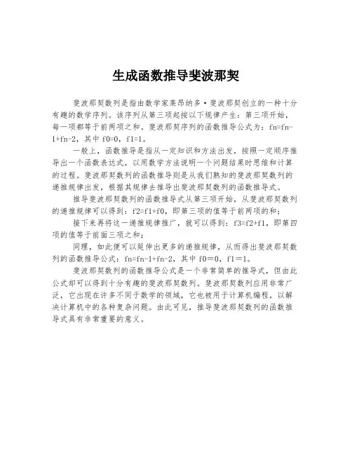 生成函数推导斐波那契