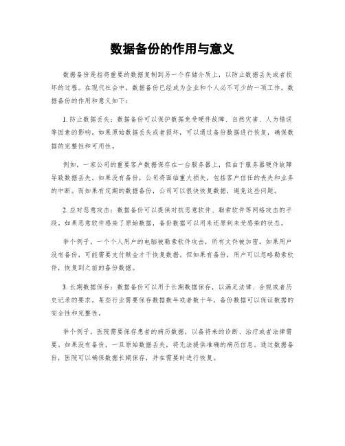 数据备份的作用与意义