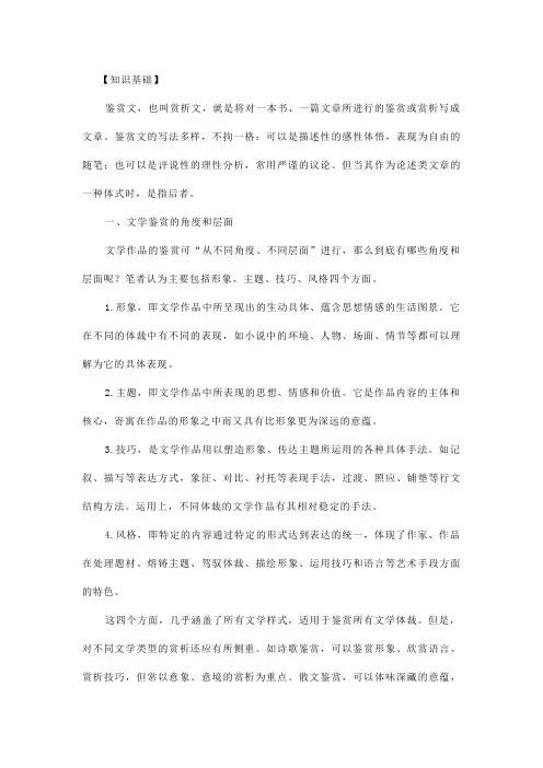 文学鉴赏的角度及鉴赏写作