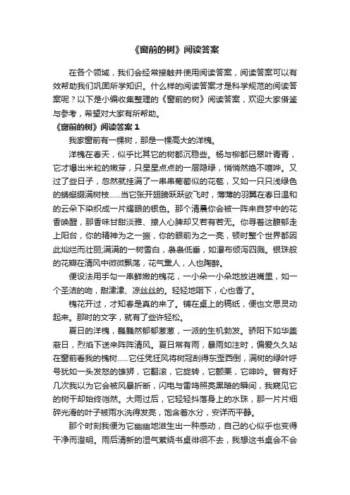 《窗前的树》阅读答案