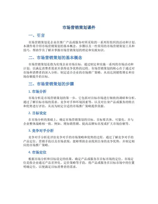 市场营销策划课件