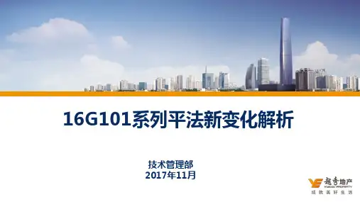 16G101系列新平法变化解析