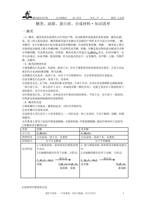 糖类、油脂、蛋白质、合成材料