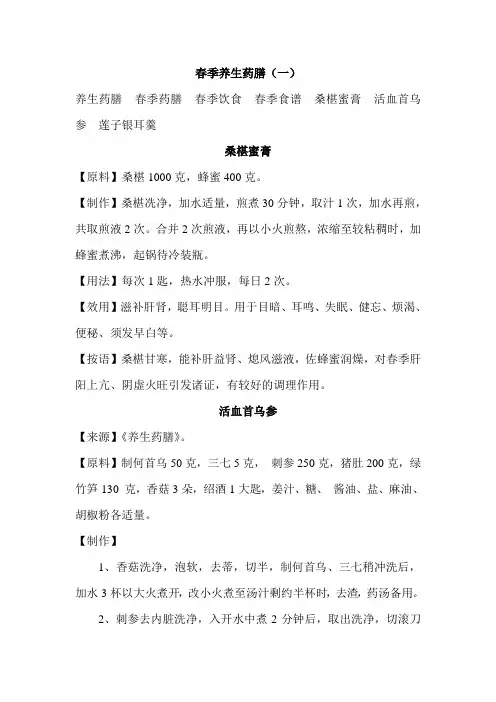 春季养生药膳(一)