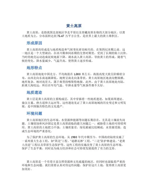 第三节世界上最大的黄土堆积区黄土高原
