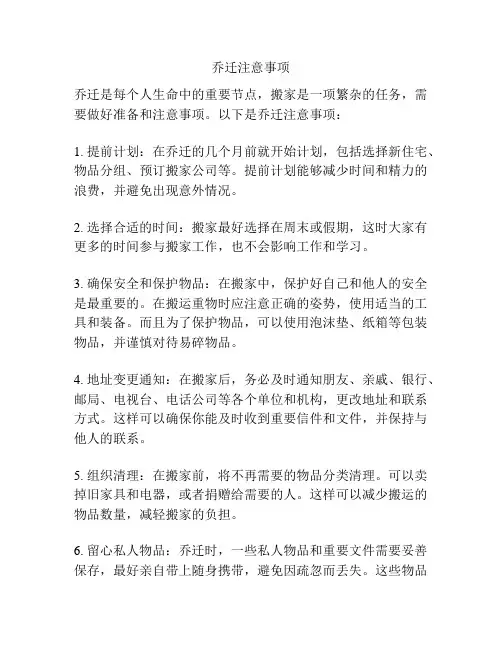 乔迁注意事项