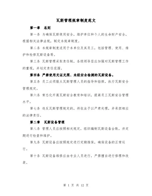瓦斯管理规章制度范文（三篇）