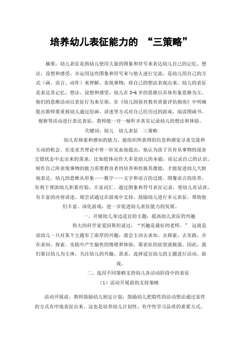 培养幼儿表征能力的“三策略”