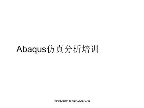 Abaqus操作方法