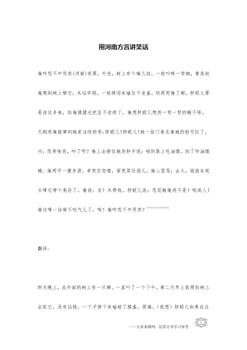 用河南方言讲笑话_综合笑话