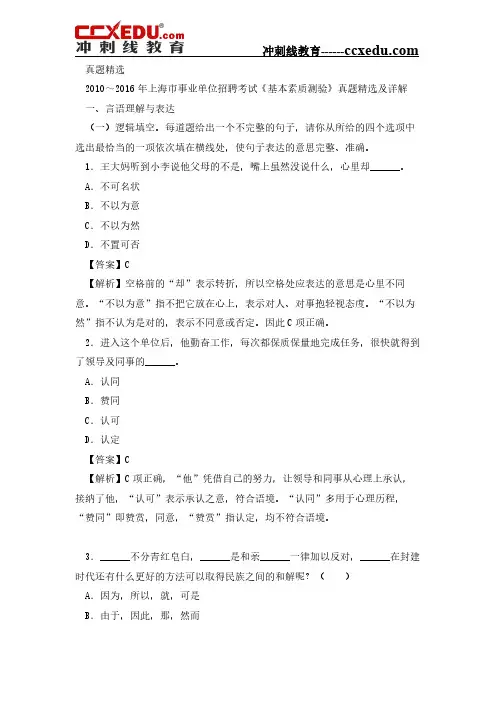 2018年上海市事业单位招聘考试《基本素质测验》复习题库