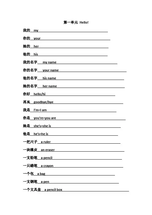 三年级上册英语人教版(PEP)词组及句子练习(参考答案)