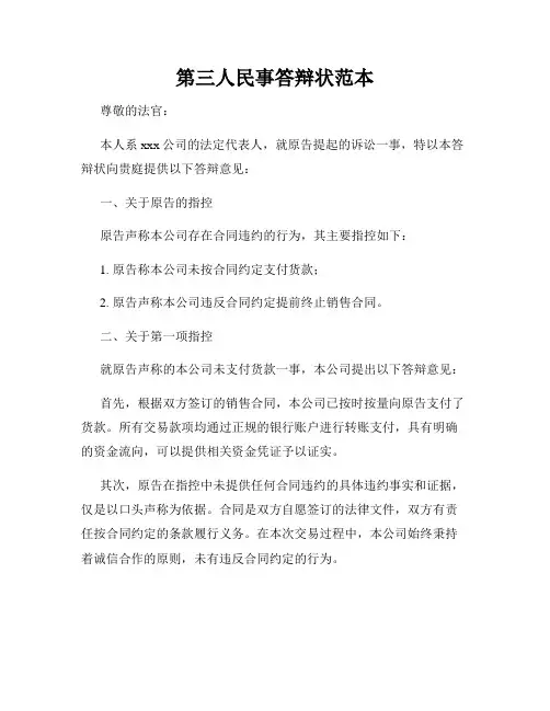 第三人民事答辩状范本