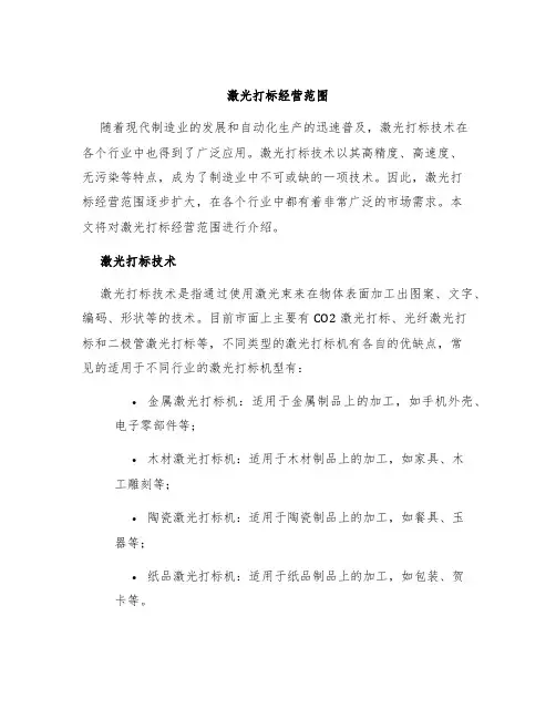 激光打标经营范围