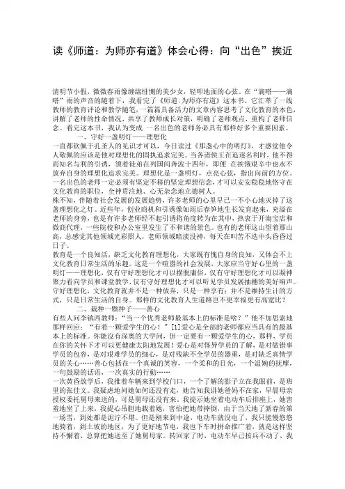 读《师道：为师亦有道》体会心得：向“出色”挨近